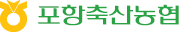 포항축산농협